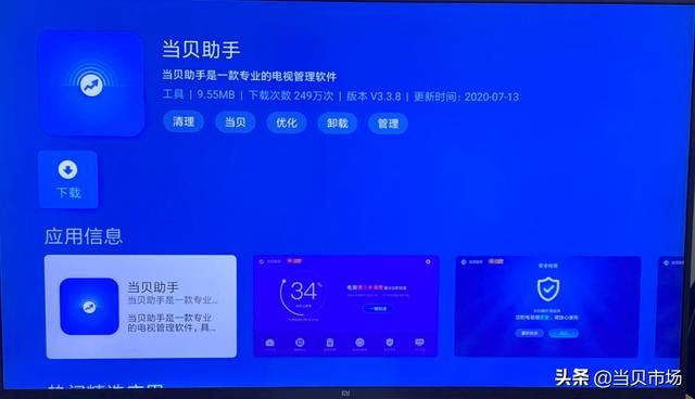 小米电视有必要官方安装么（怎么安装第三方软件）(3)