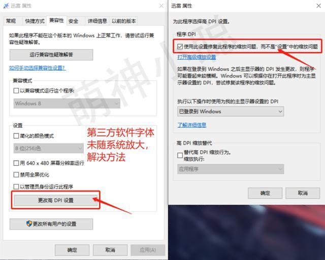 win10字体没有高级设置只能缩放（第三方软件字体模糊或未缩放）(3)