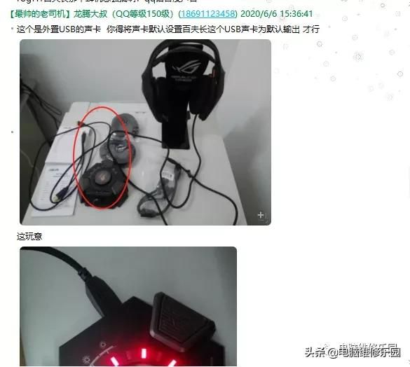 电脑故障声音处理工具（电脑没声音的维修案例）(3)