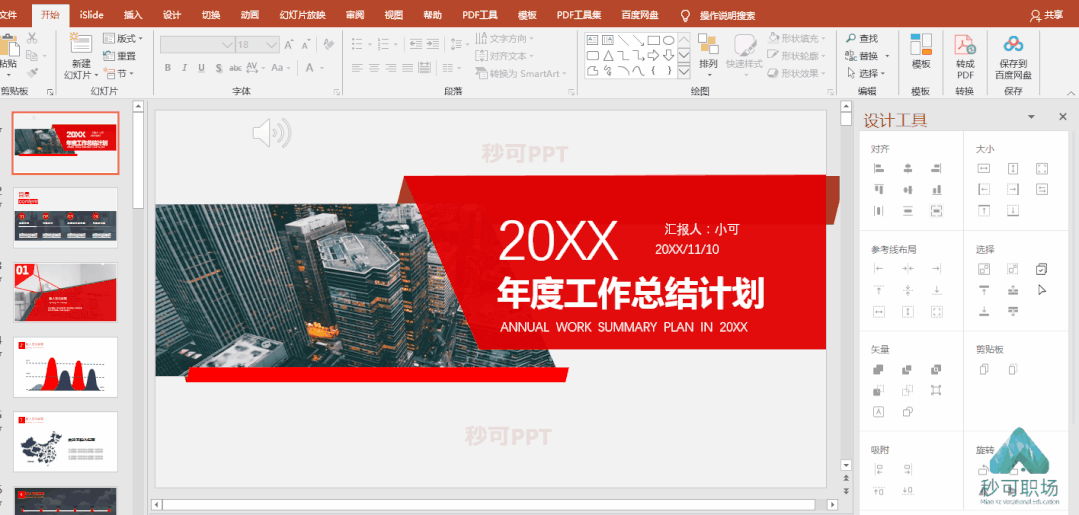 ppt文件太大了怎么缩小一点（抓狂PPT文件太大了）(5)
