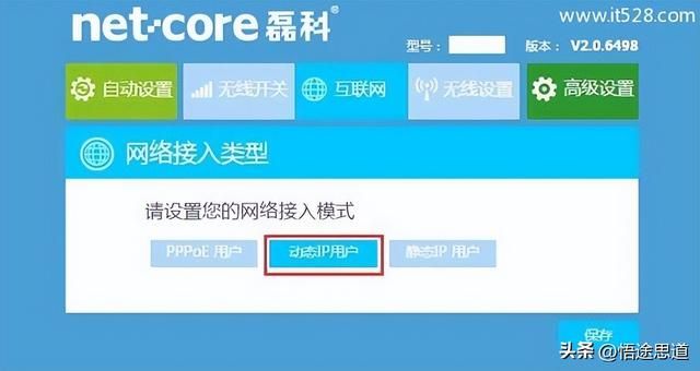 磊科nw711路由器有线桥接（NW709路由器如何设置上网的方法）(11)