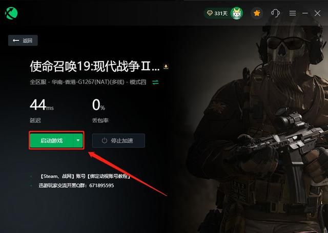 使命召唤19安全模式怎么解除（使命召唤19服务器进不去）(4)