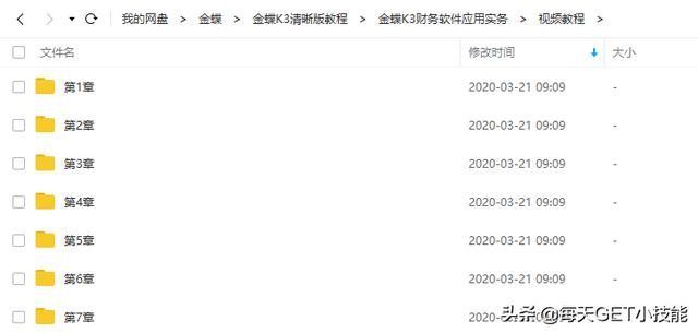 金蝶k3教程完整版（金蝶k3文档教程）(7)