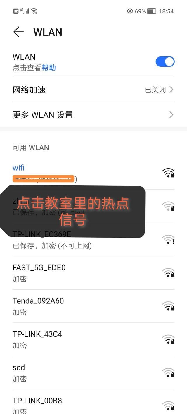 win7校园网能开热点吗（windows7系统教室热点连接）(3)
