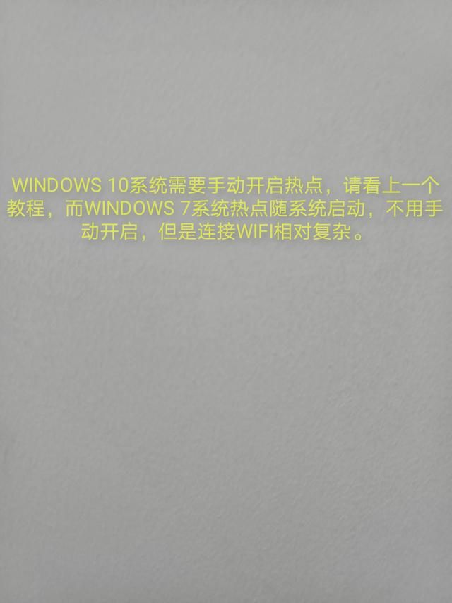 win7校园网能开热点吗（windows7系统教室热点连接）(1)