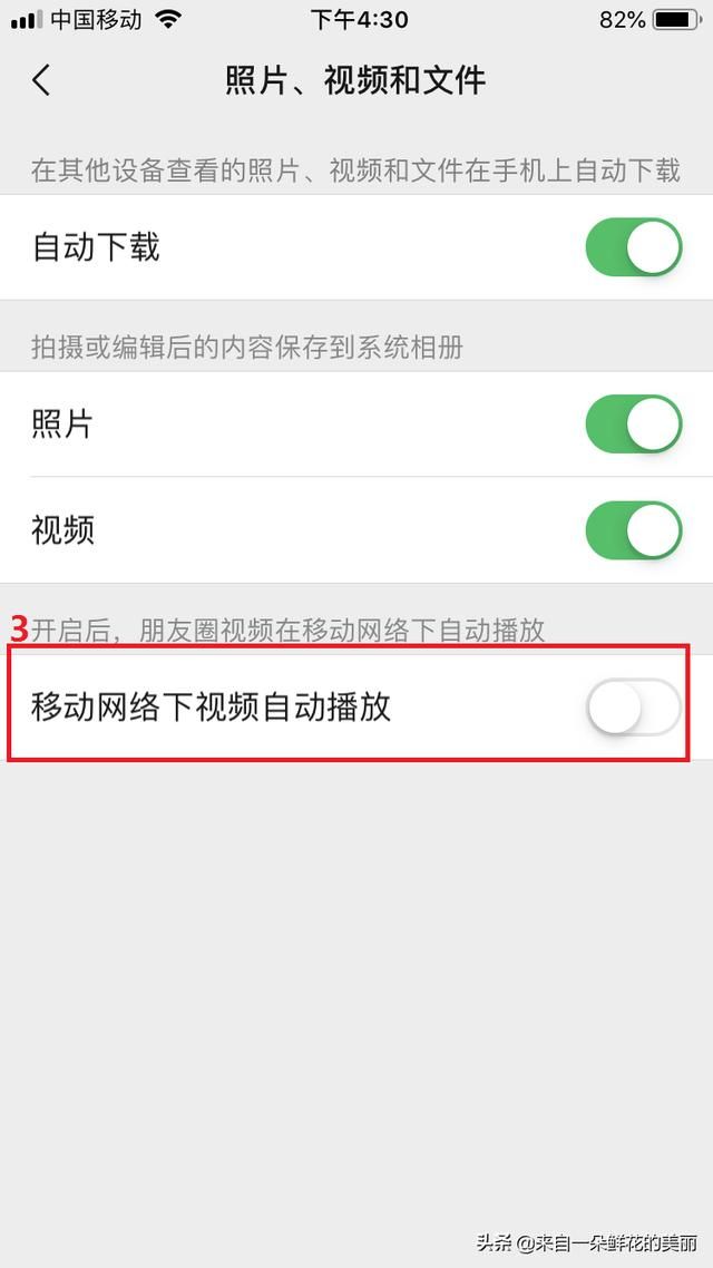 朋友圈自动播放关闭方法（朋友圈自动播放）(3)