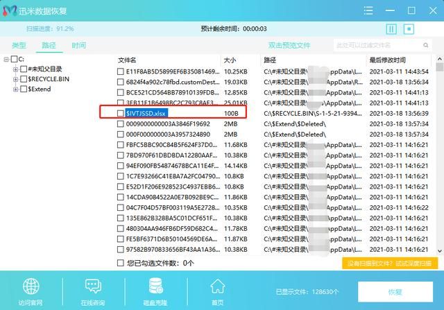 移动硬盘里的文件找不到了怎么办（移动硬盘数据的文件突然找不到了）(5)