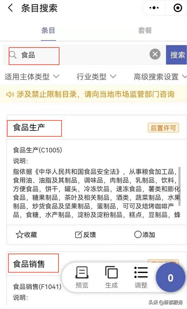 企业登记中经营范围如何填写（开办企业的经营范围规范有哪些）(4)