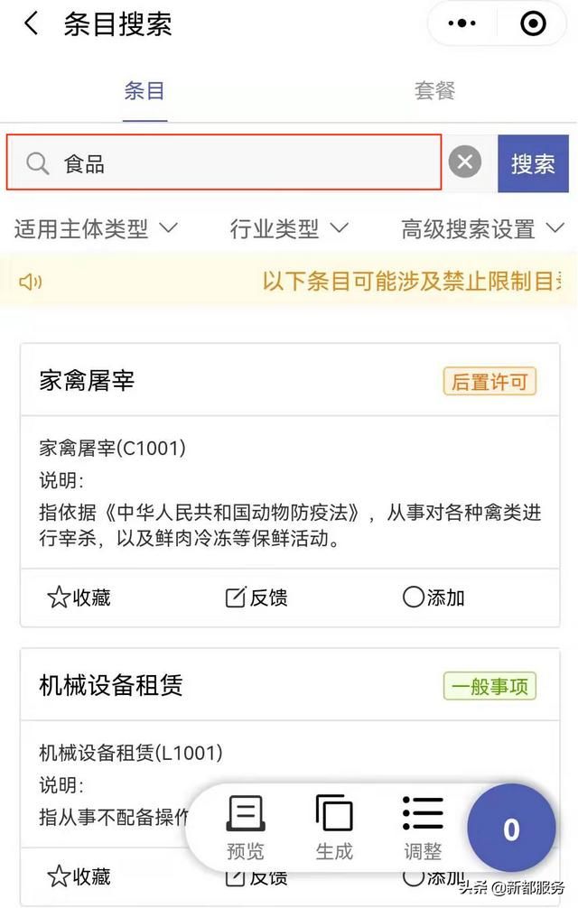 企业登记中经营范围如何填写（开办企业的经营范围规范有哪些）(3)