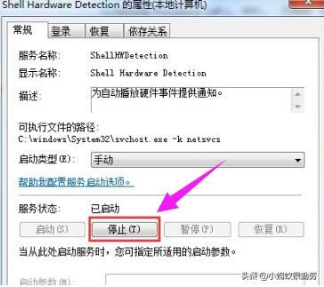 win7怎么关闭自动播放功能（如何关闭自动播放功能）(5)