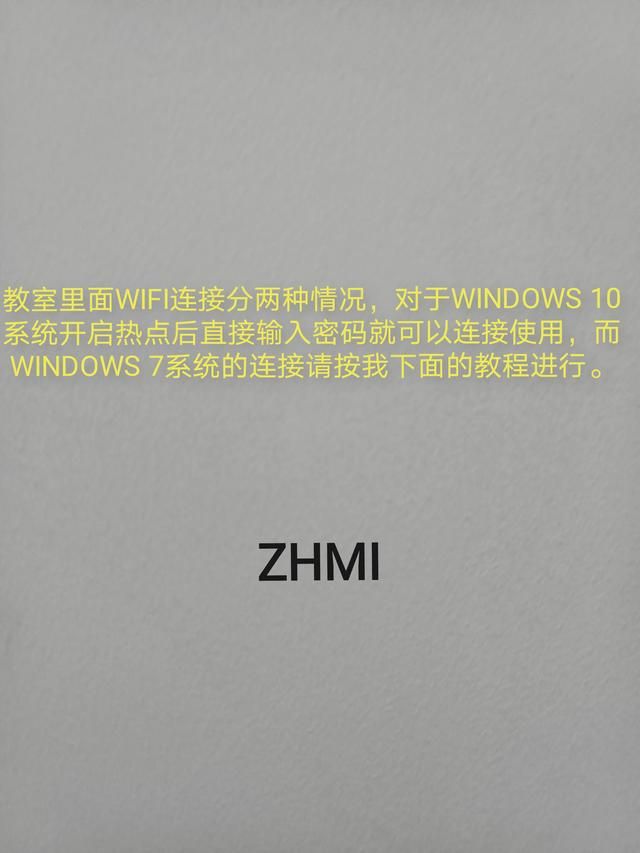win7校园网能开热点吗（windows7系统教室热点连接）(2)