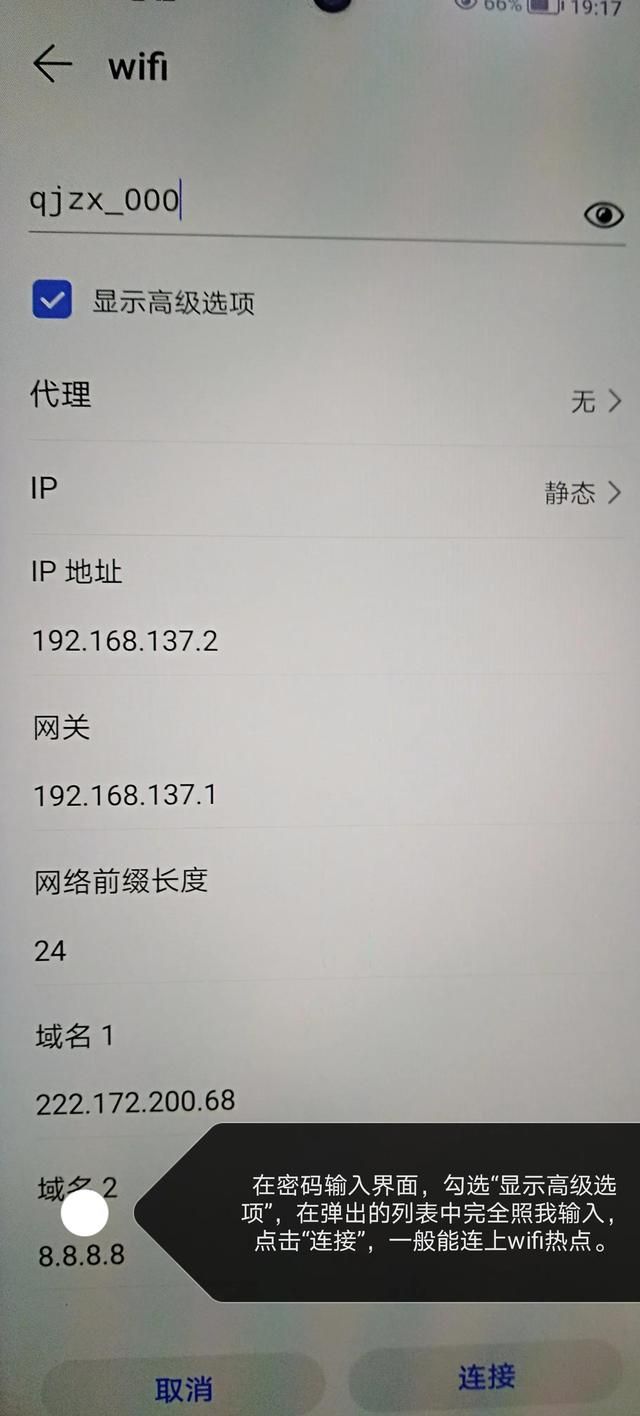 win7校园网能开热点吗（windows7系统教室热点连接）(4)