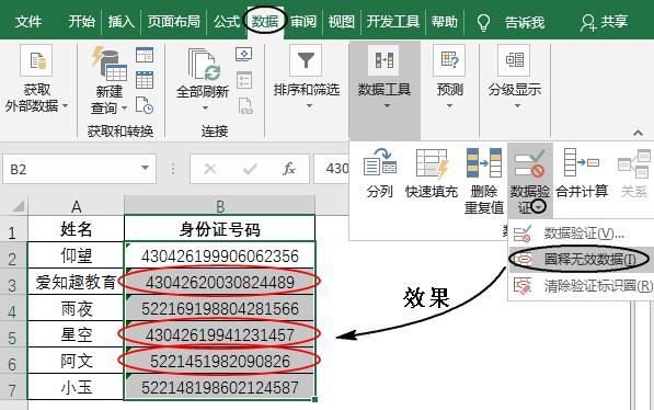 数据验证在哪里（详细说说数据验证）(24)