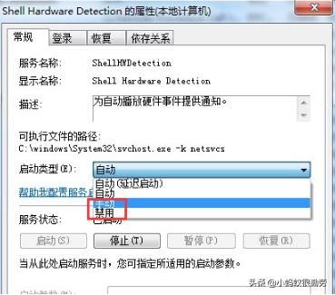 win7怎么关闭自动播放功能（如何关闭自动播放功能）(4)