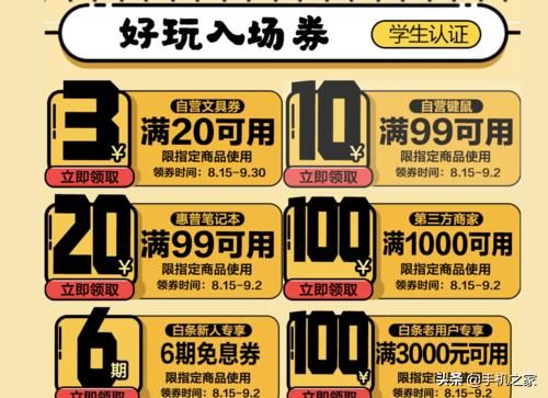 京东开学季电脑活动（京东电脑数码开学礼教你治愈开学恐惧症）(4)