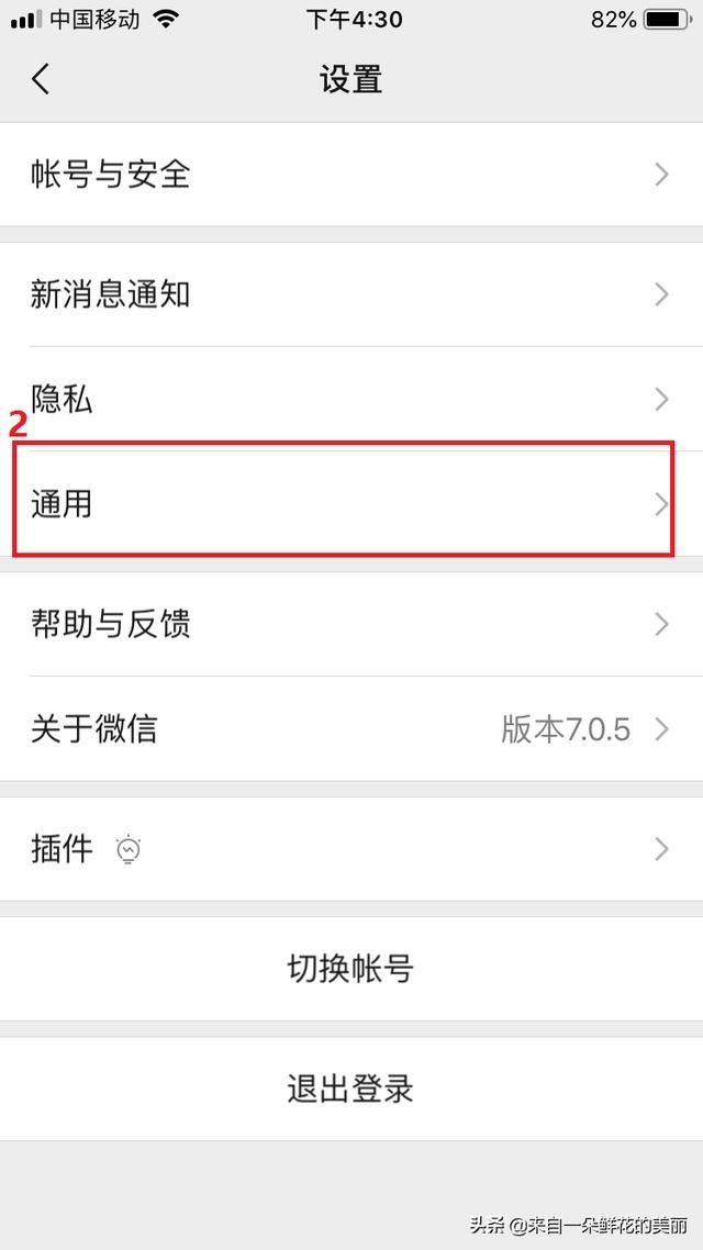 朋友圈自动播放关闭方法（朋友圈自动播放）(2)