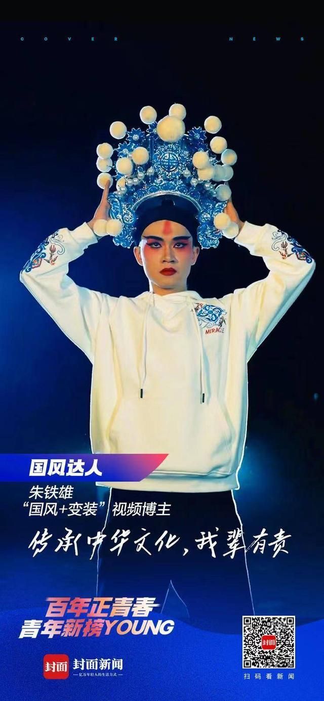 朱铁雄的国风（青春新榜样国风达人朱铁雄）(8)