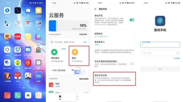 手机丢失第一时间应该怎么保护（提前掌握新知识）(3)