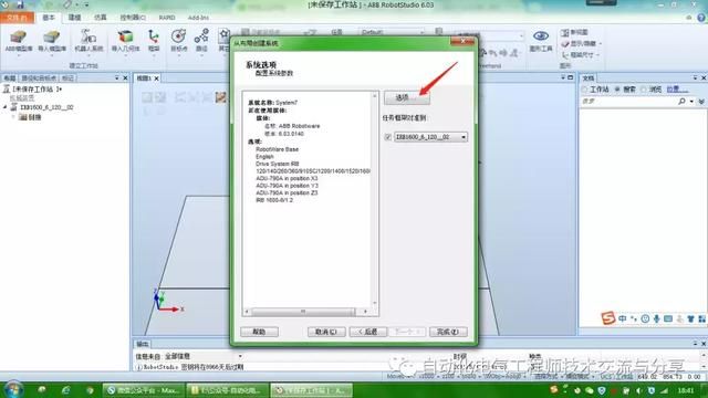 abb机器人编程入门自学（ABB机器人零基础编程步骤详解）(9)