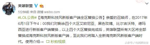 新版lol客户端如何退出（LOL新客户端全区更换完成）