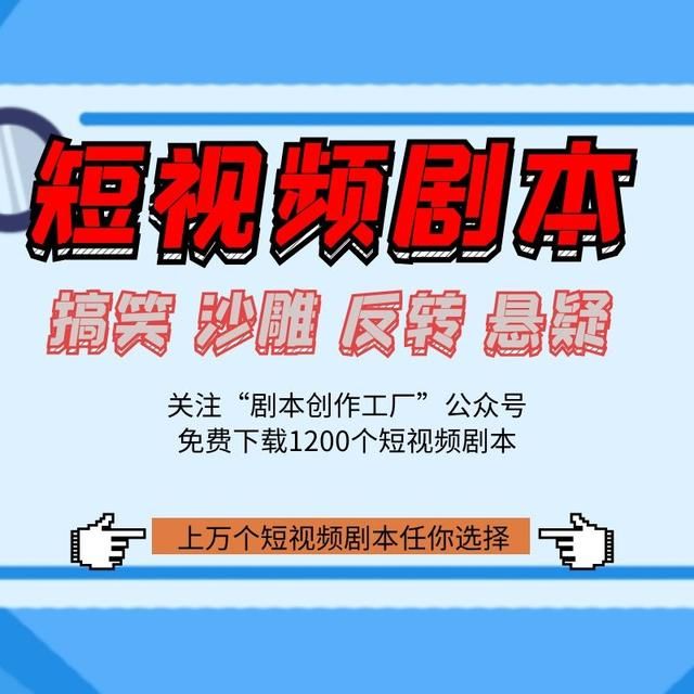 抖音爆笑短文案（抖音搞笑类一分钟剧本短）(1)