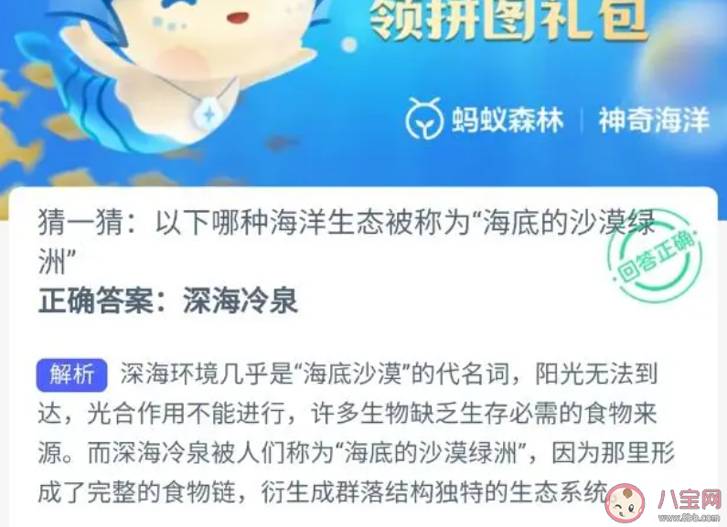 以下哪种海洋生态被称为海底的沙漠绿洲 神奇海洋2月4日答案