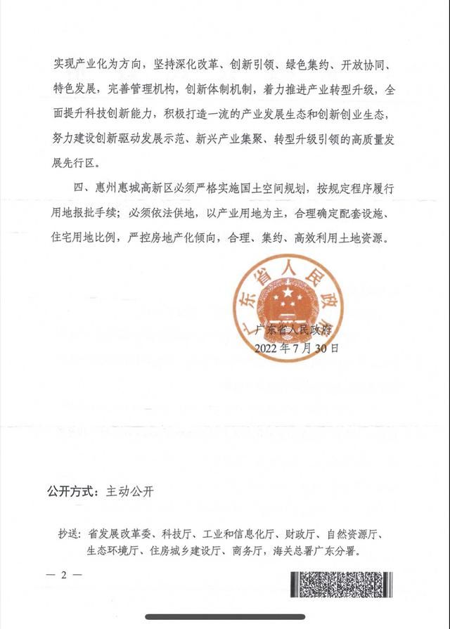 惠州高新产业园是哪个区（惠城区高新科技产业园成省级高新区）(3)