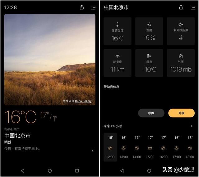 安卓上什么天气软件最好用呢（在Android手机上看天气）(4)