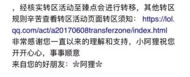 lol转区系统啥时出的（Lol转区系统即将更新归来）(3)