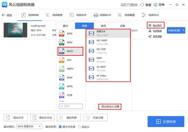 在线mp4怎么转mov格式（有什么方法可以把mp4转mov）(3)