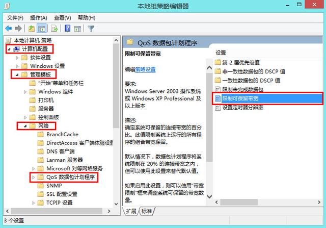 win8系统如何释放网速（释放win8.1系统保留带宽来提高网速步骤）(2)