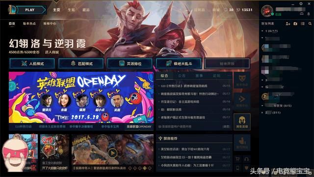 新版lol客户端如何退出（LOL新客户端全区更换完成）(4)