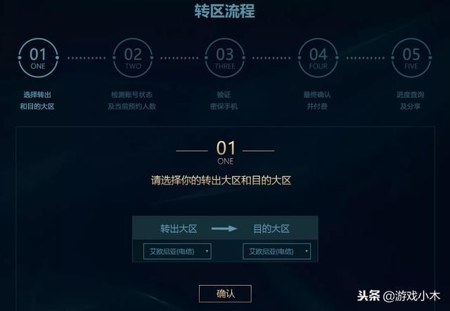 英雄联盟转区最终确认要多久（英雄联盟转区系统）(2)