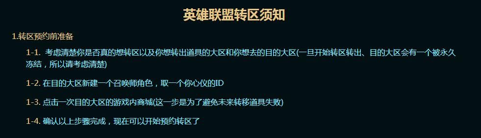 lol转区系统啥时出的（Lol转区系统即将更新归来）(2)