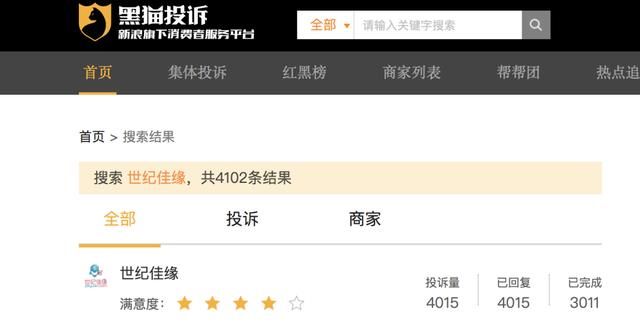 世纪佳缘婚恋网站要实名认证吗（世纪佳缘致歉了）(5)