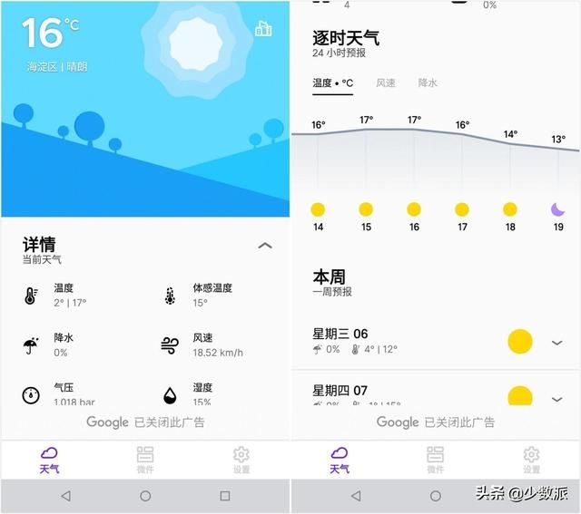 安卓上什么天气软件最好用呢（在Android手机上看天气）(2)