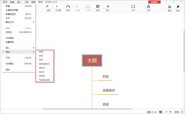 打开速度最快的思维导图软件推荐（介绍3个神级思维导图软件）(3)