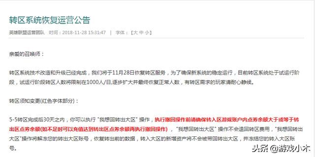 英雄联盟转区最终确认要多久（英雄联盟转区系统）(1)