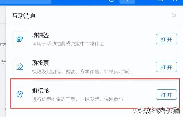 在班级钉钉群打卡怎样操作（用钉钉群发起课堂签到）(3)