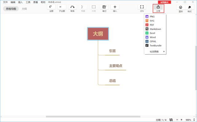 打开速度最快的思维导图软件推荐（介绍3个神级思维导图软件）(4)