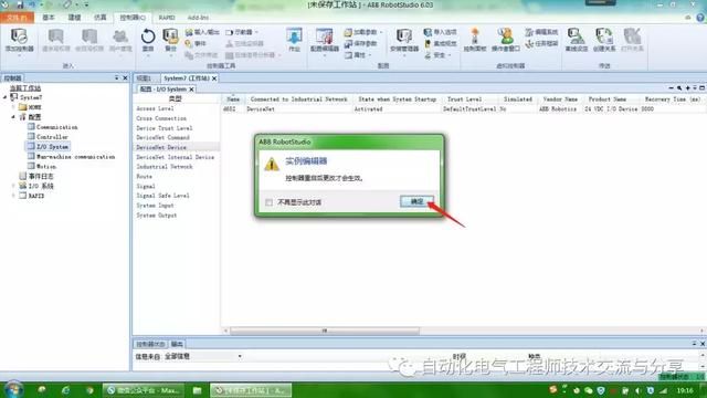abb机器人编程入门自学（ABB机器人零基础编程步骤详解）(20)