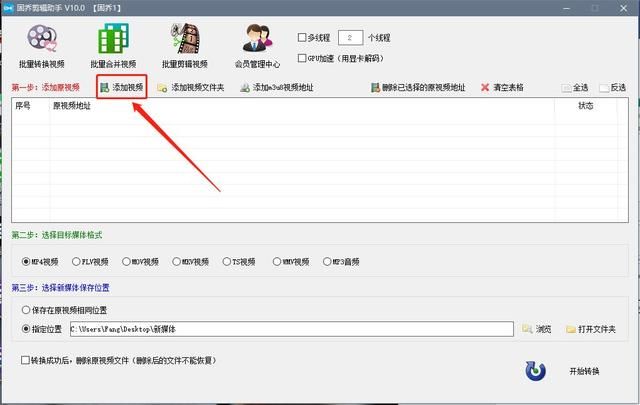 怎样将的格式转换成mp3（格式批量转为MP3格式）(3)