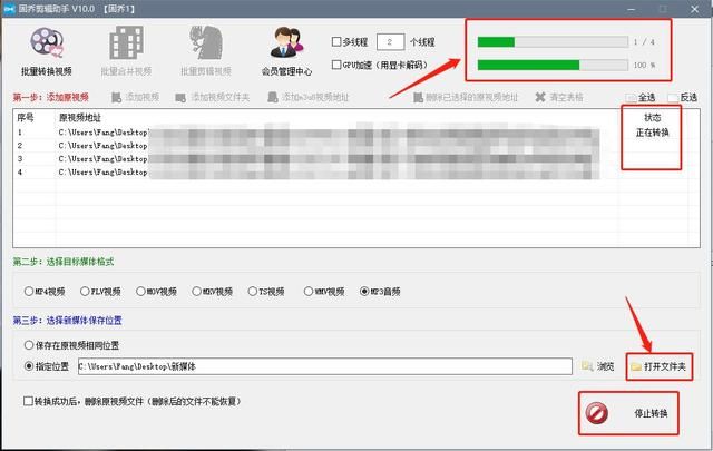 怎样将的格式转换成mp3（格式批量转为MP3格式）(9)