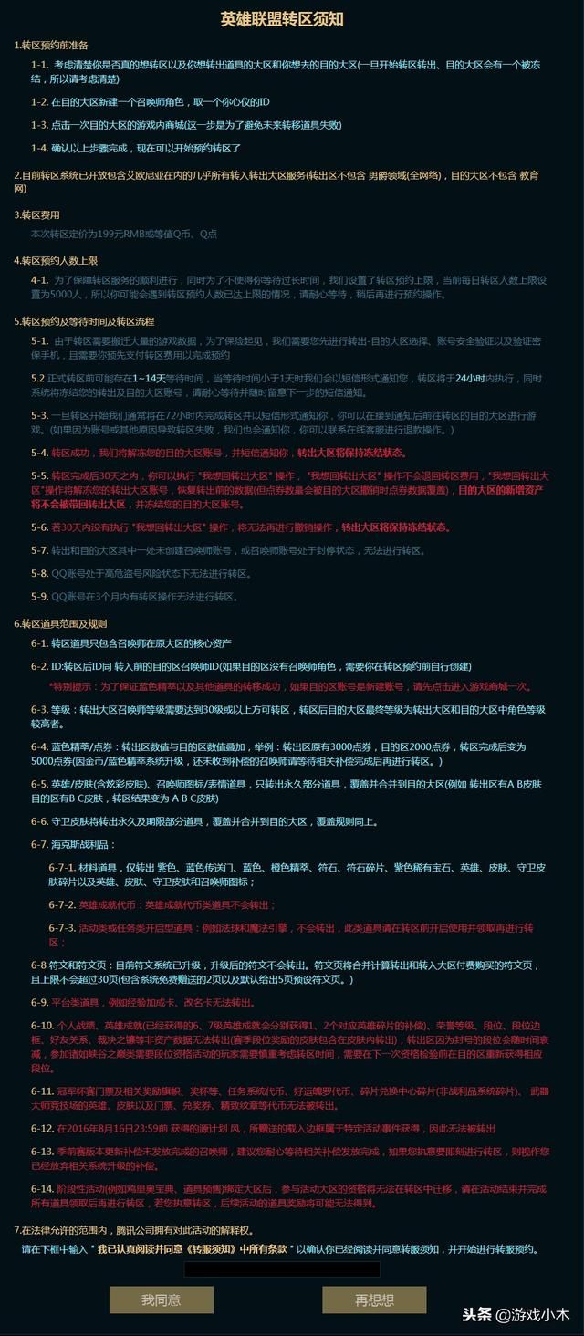 英雄联盟转区最终确认要多久（英雄联盟转区系统）(3)