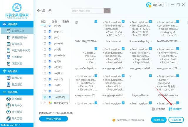 xml文件用什么东西打开（xml文件是干什么的）(5)