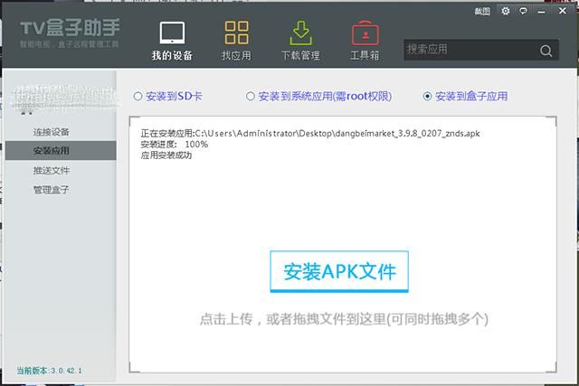 怎么用sd卡给电视机顶盒安装软件（移动机顶盒装软件超详细教程）(9)