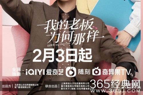 《我的老板为何那样》播出平台