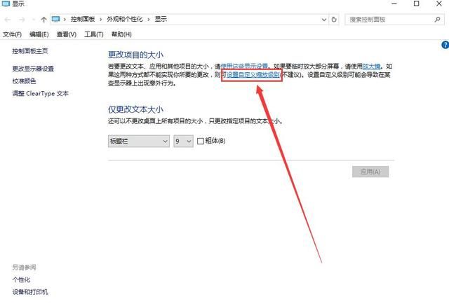 win10字体显示效果难看怎么解决（win10字体模糊发虚不清晰）(9)