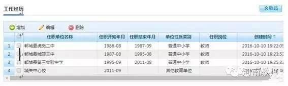 全国教师管理系统怎么调出（全国教师管理系统启动）(4)
