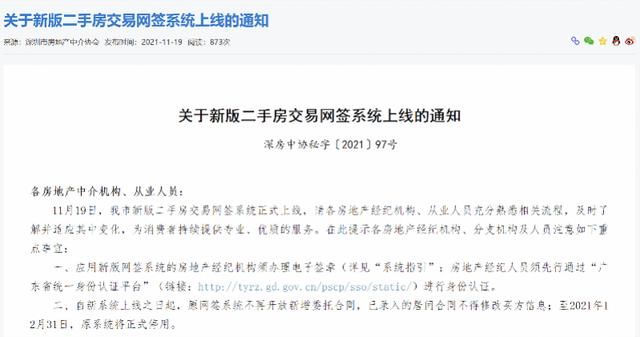深圳二手房交易最新详细流程（深圳新版二手房交易系统正式上线）